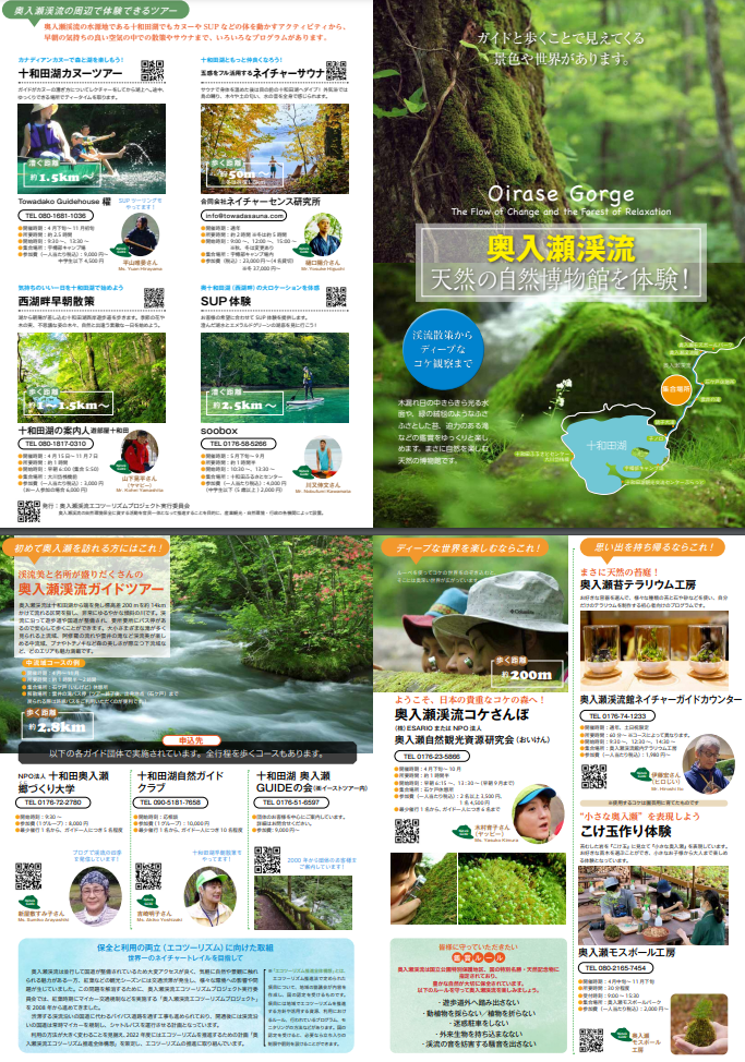 奥入瀬自然探勝館パンフ PDF